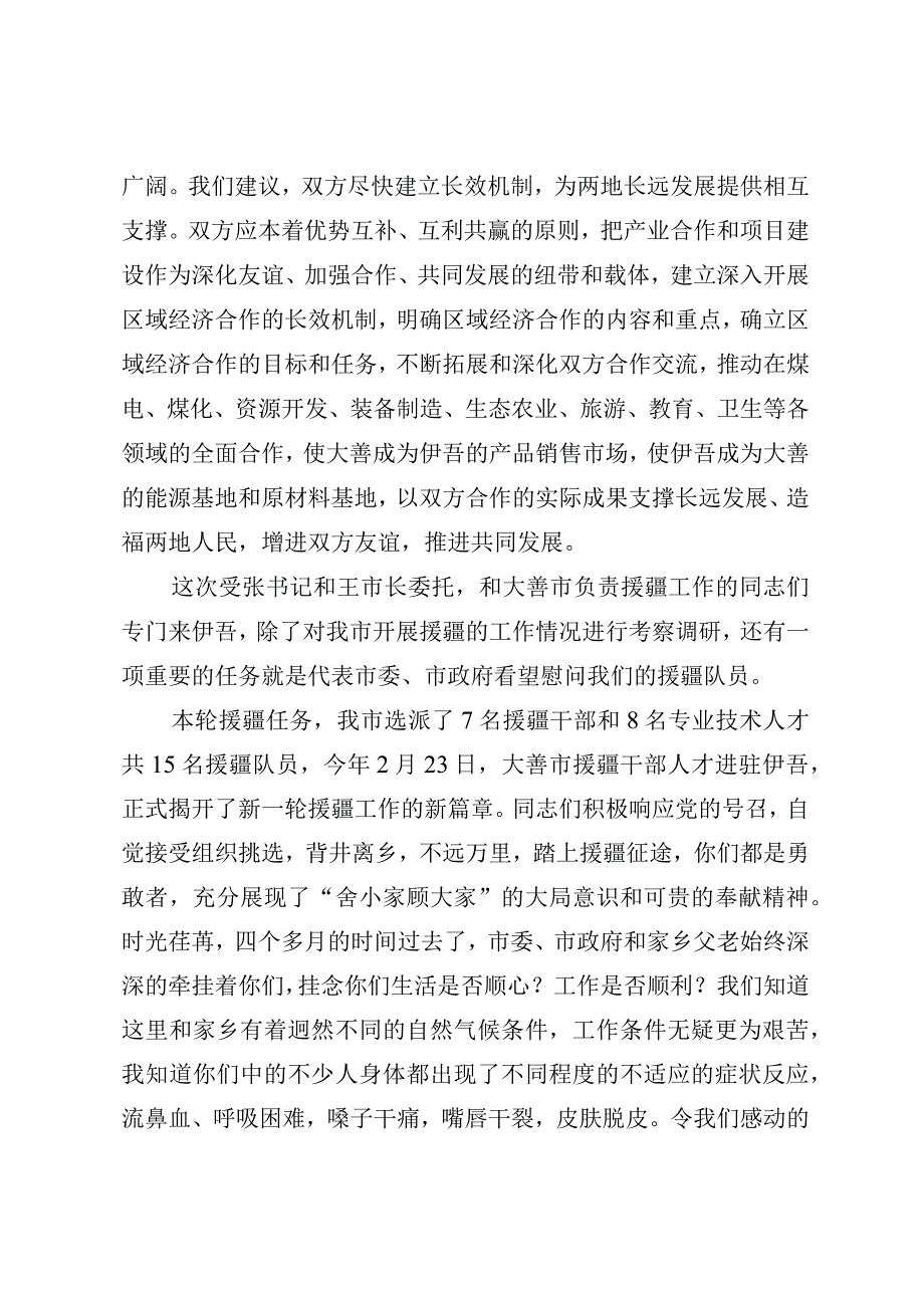 市长在援疆工作座谈会讲话.docx_第2页