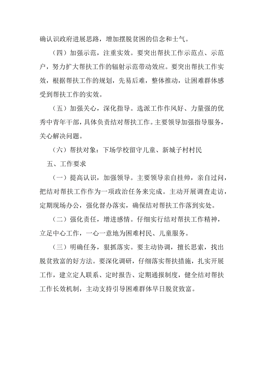 帮扶共建实施方案1.docx_第2页