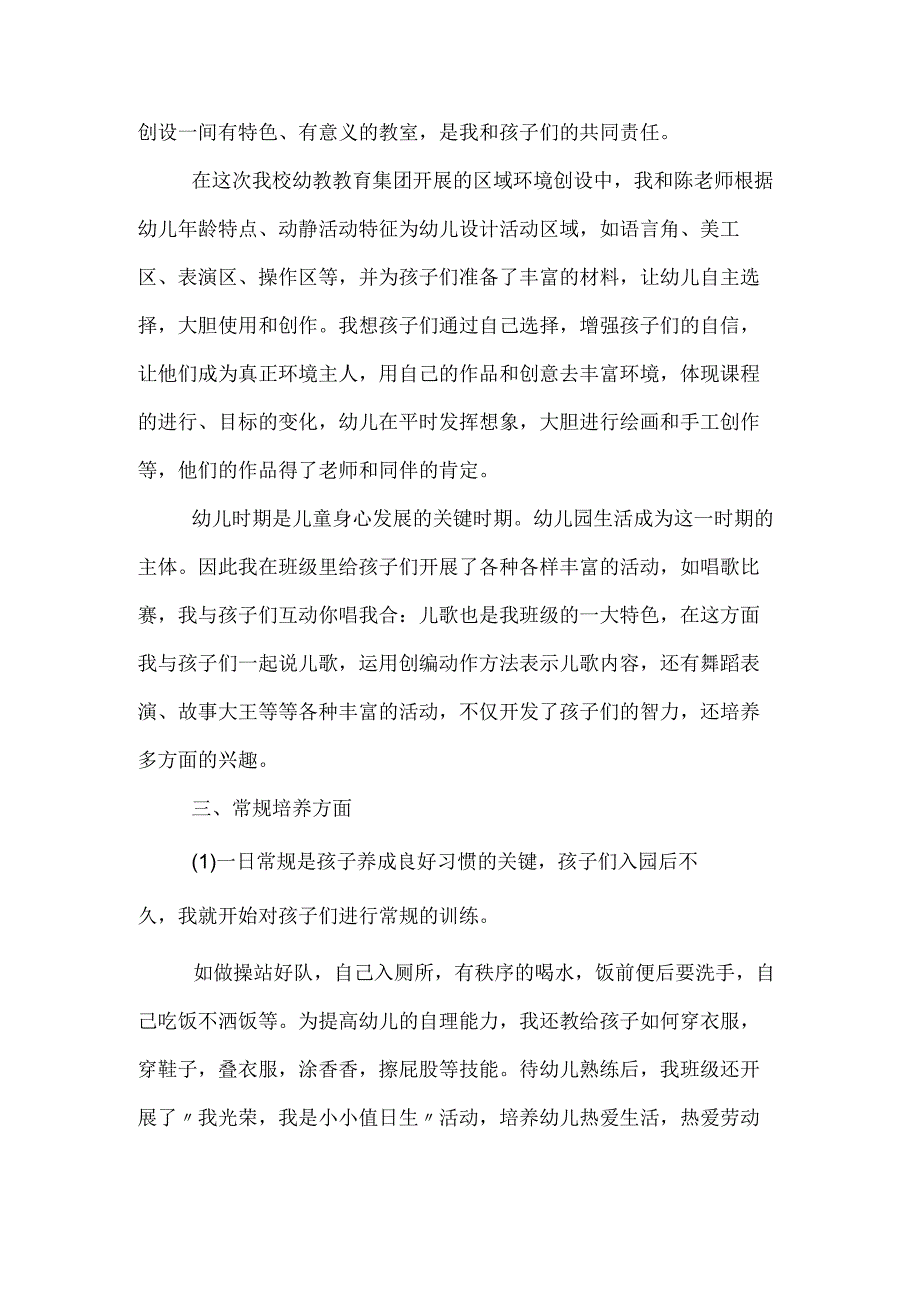 幼儿教师述职报告精选范文.docx_第2页