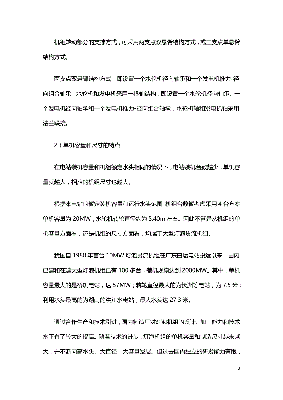 某水电站机组设计浅析.doc_第2页