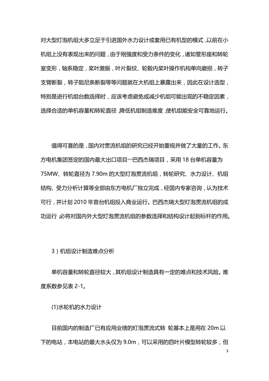 某水电站机组设计浅析.doc_第3页