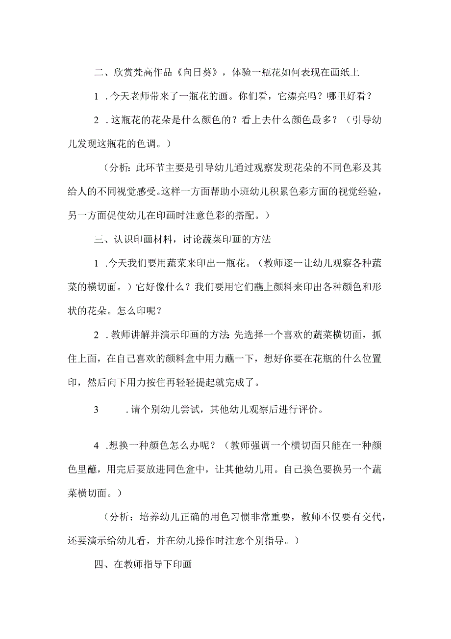 幼儿园小班艺术教案一瓶花.docx_第2页