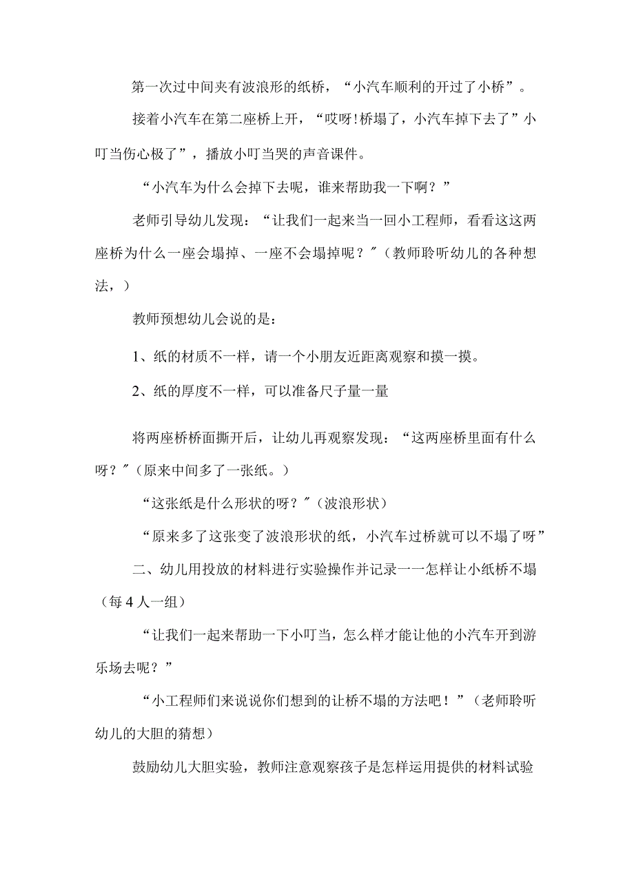 幼儿园中班科学公开课教案小汽车过纸桥.docx_第2页