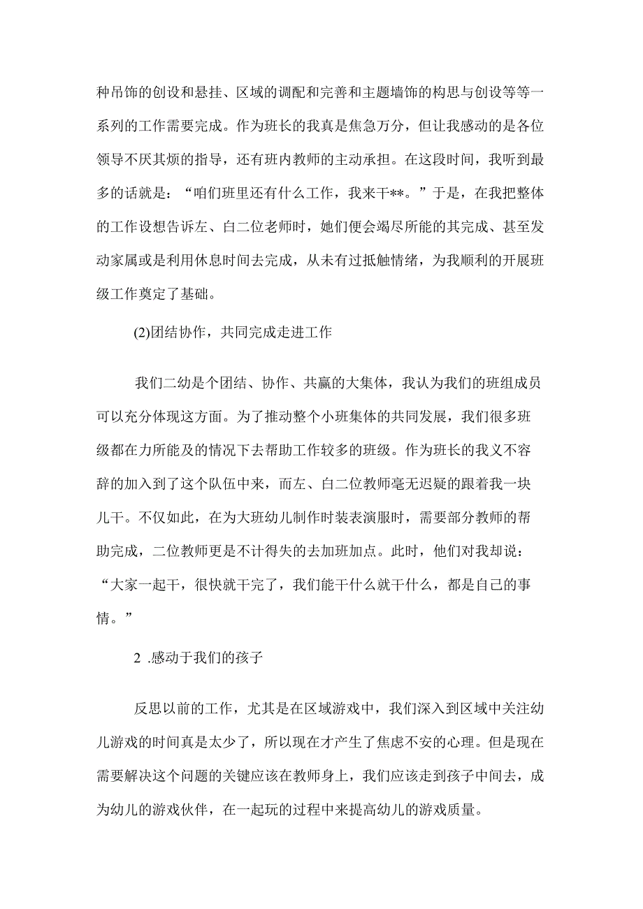 幼儿小班教师教学工作总结.docx_第3页