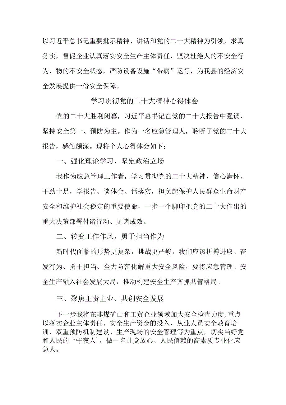 应急管理局救援队员学习贯彻党的二十大精神心得体会精编5篇.docx_第2页