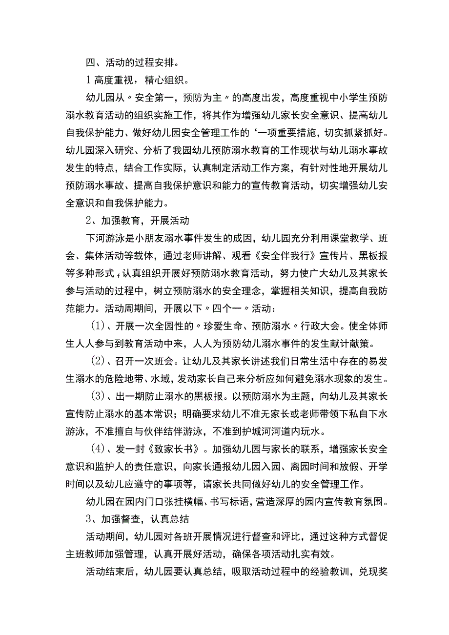 幼儿园防溺水启动仪式方案.docx_第3页