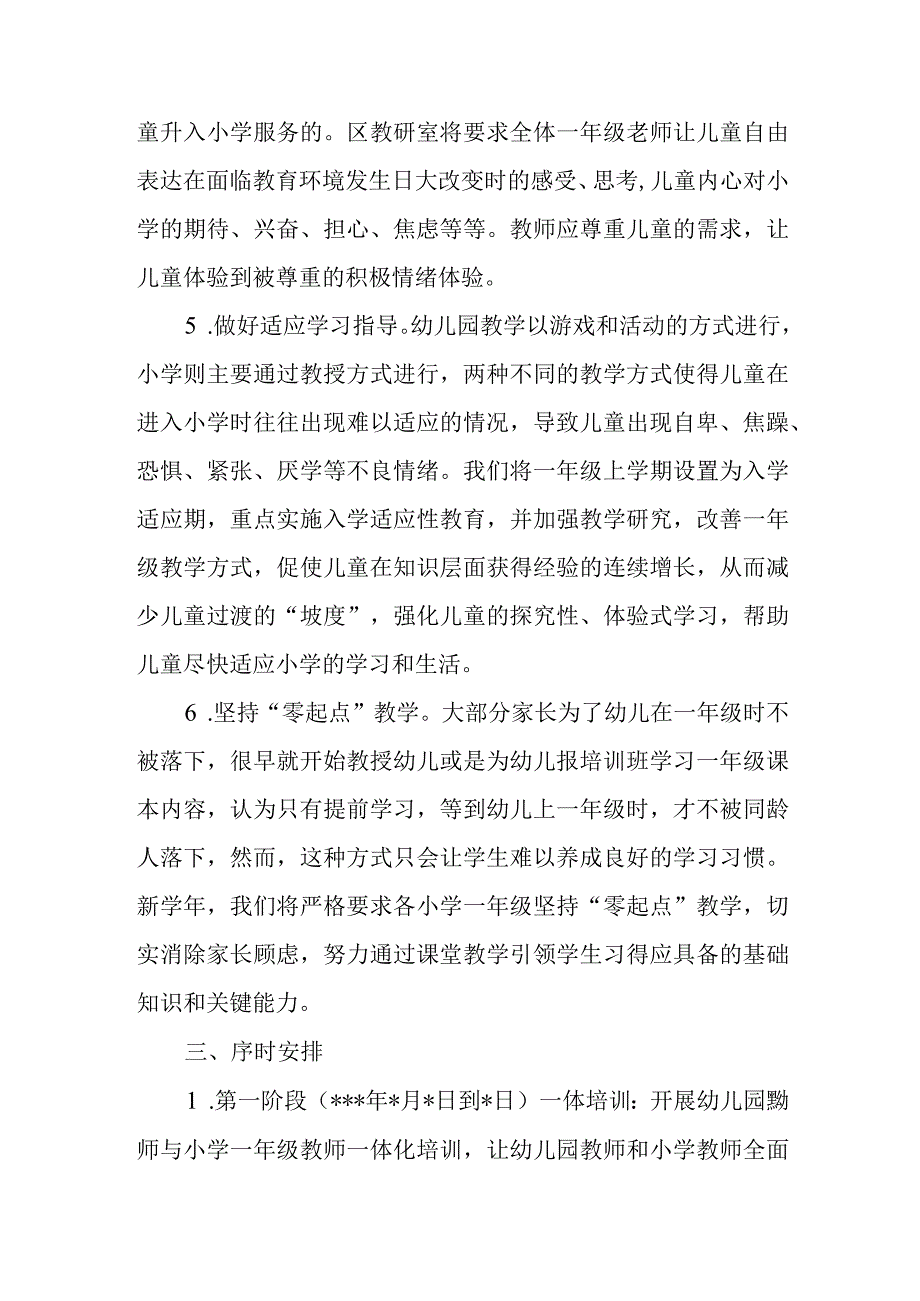 幼小衔接实施方案.docx_第2页