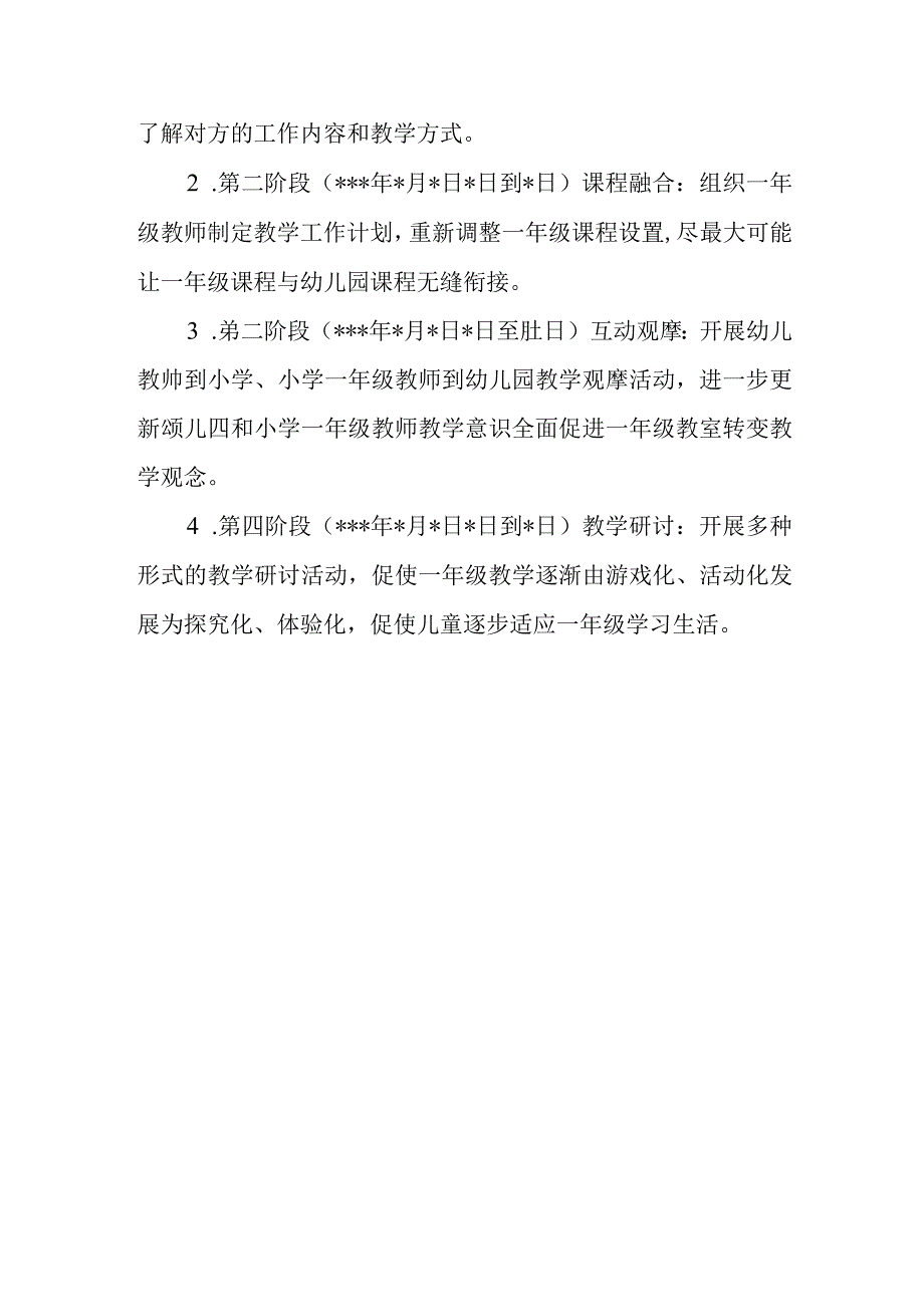 幼小衔接实施方案.docx_第3页