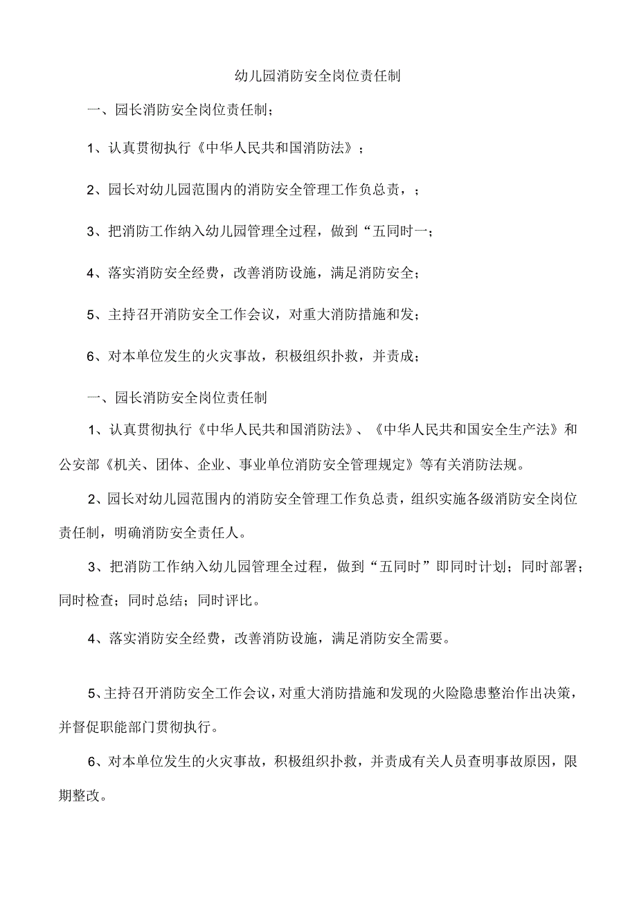 幼儿园防火安全检查记录表及消防安全岗位责任制.docx_第2页