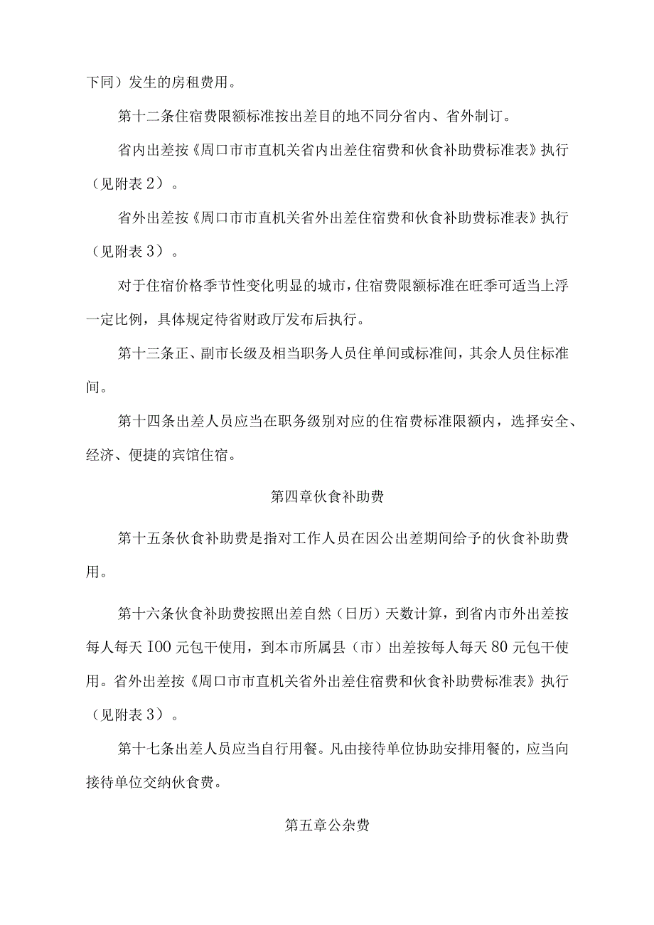 市直机关单位差旅费管理办法两篇.docx_第3页