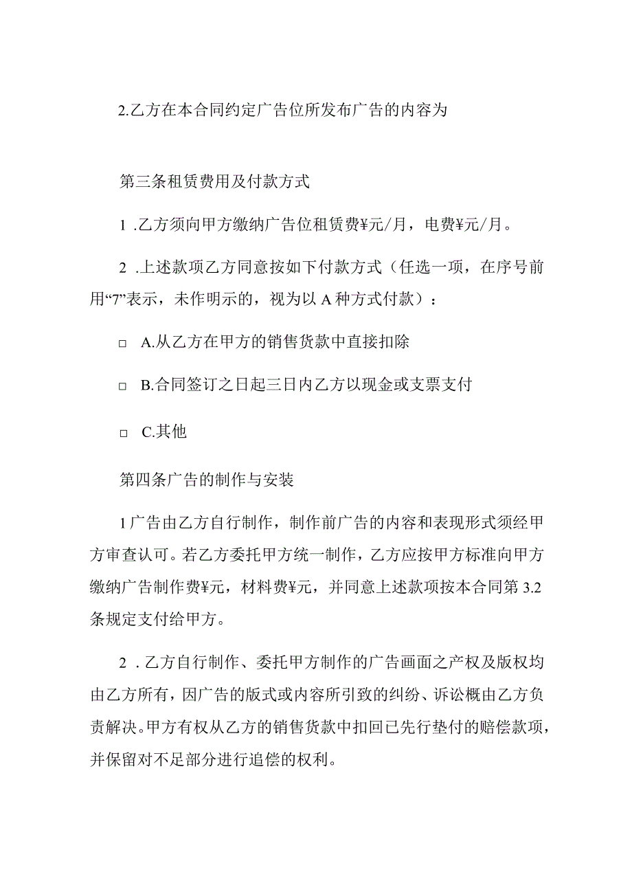 广告位租赁合同样书.docx_第2页