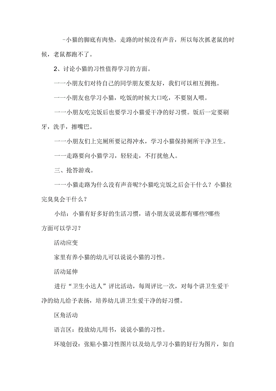 幼儿园小班社会活动学习小猫好习惯教案反思.docx_第2页