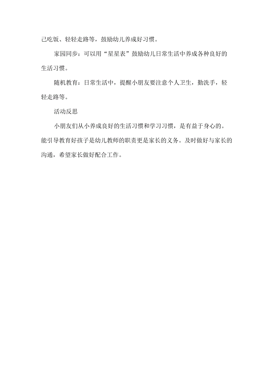 幼儿园小班社会活动学习小猫好习惯教案反思.docx_第3页