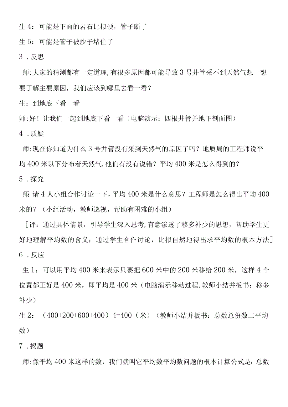 平均数问题教学实录与点评.docx_第2页