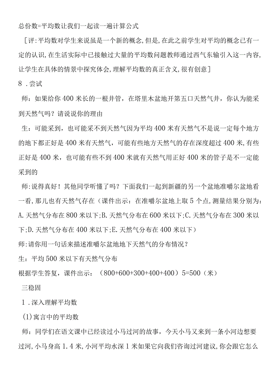 平均数问题教学实录与点评.docx_第3页