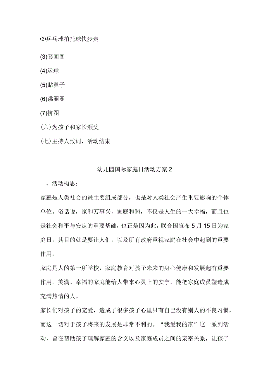 幼儿园国际家庭日活动方案2篇.docx_第2页