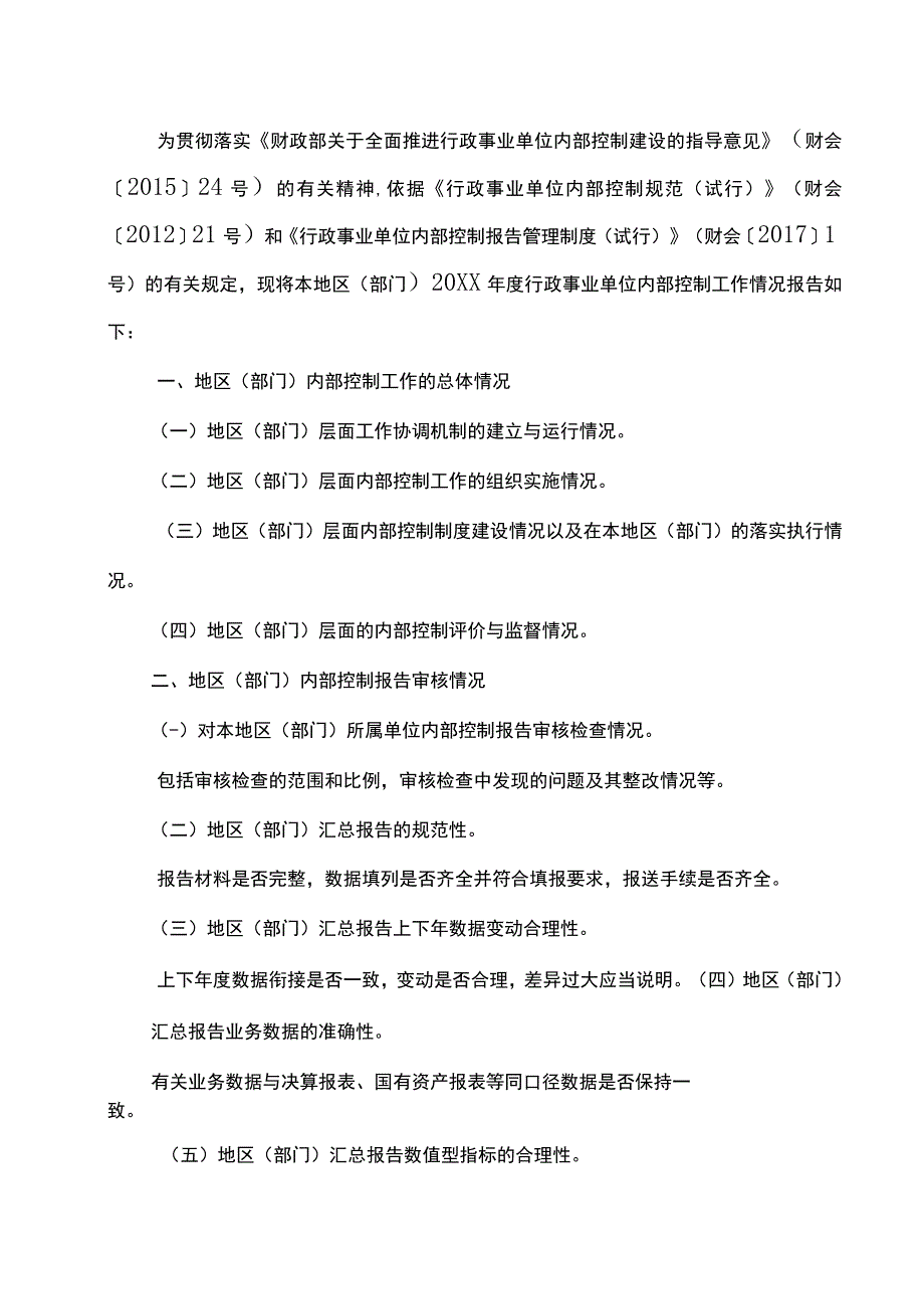 年度地区部门汇总内部控制报告模板.docx_第3页