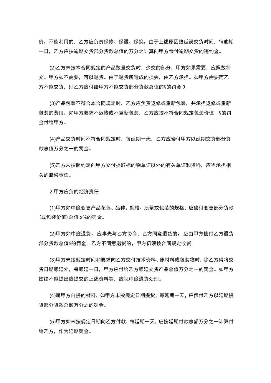 布料购销合同范本.docx_第2页