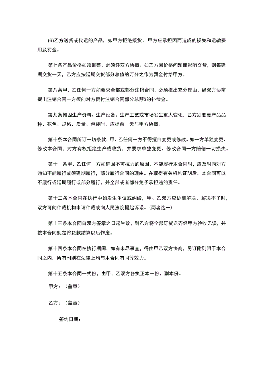 布料购销合同范本.docx_第3页