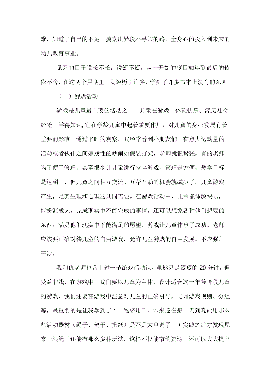 幼儿园见习报告总结.docx_第3页