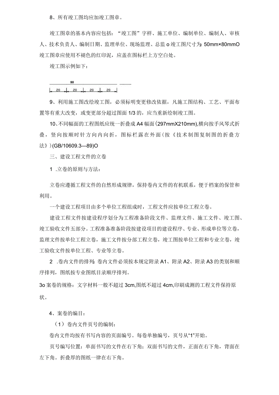 广州市建设工程文件的整理及档案移交规定.docx_第2页