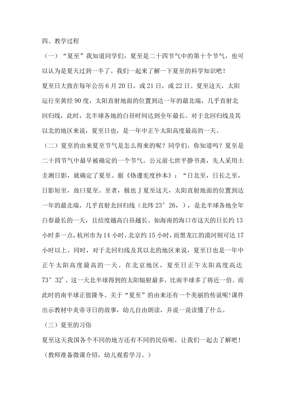 幼儿园夏至教案.docx_第2页