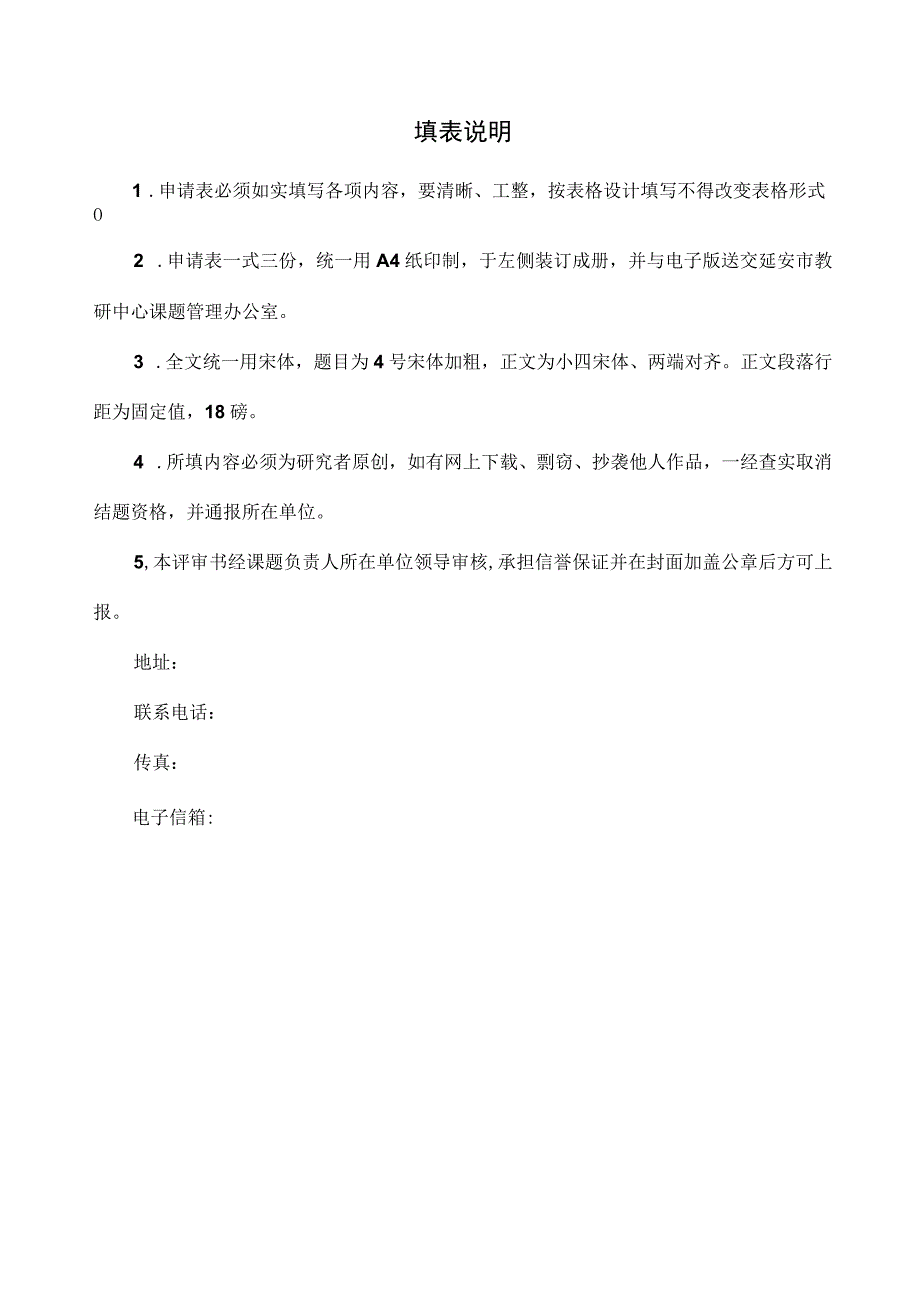 市级微型课题申报表——小学生体育兴趣培养的研究.docx_第2页