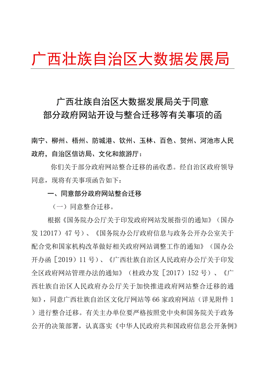 广西壮族自治区政务服务监督管理办公室公文格式细则.docx_第1页