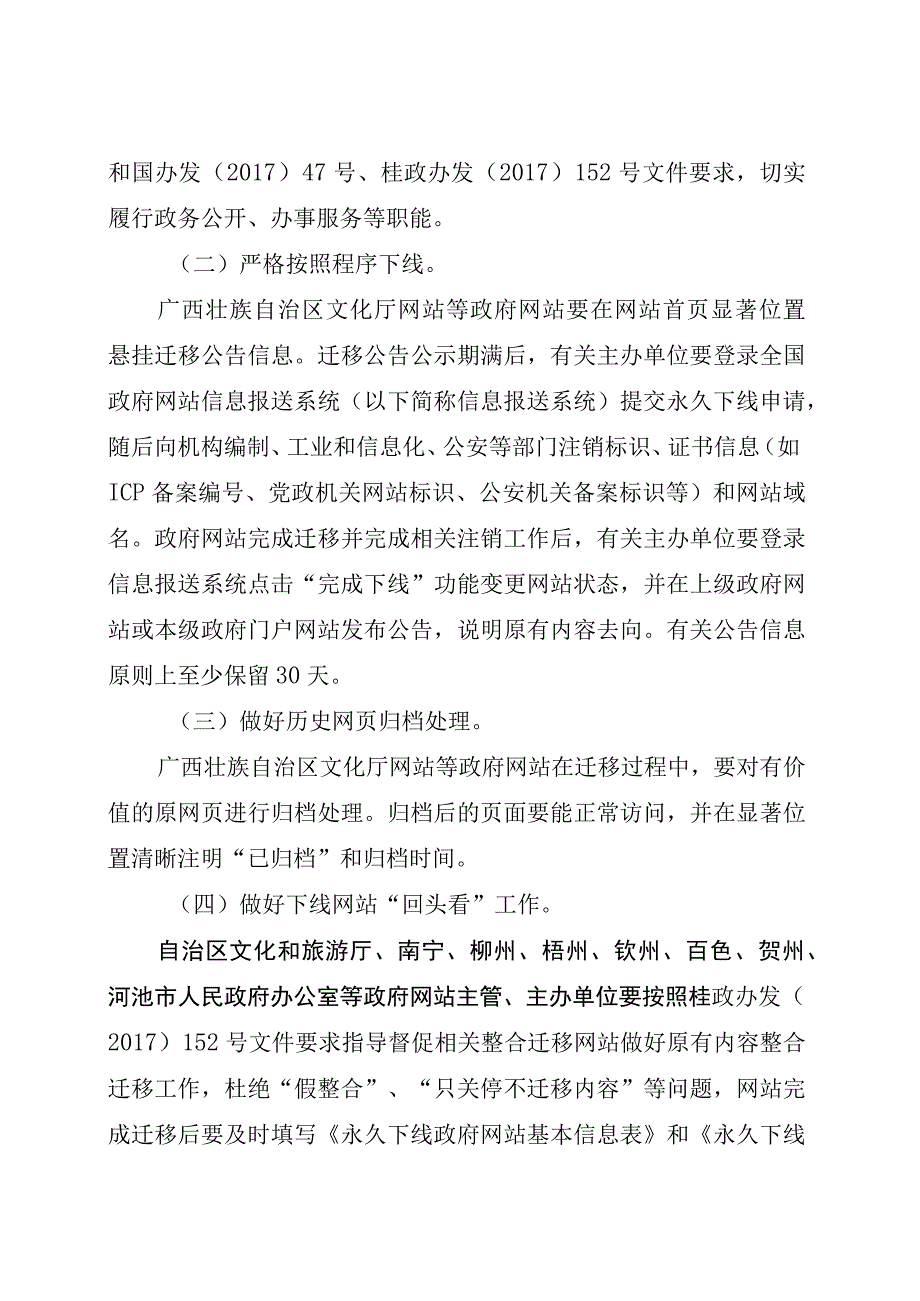 广西壮族自治区政务服务监督管理办公室公文格式细则.docx_第2页