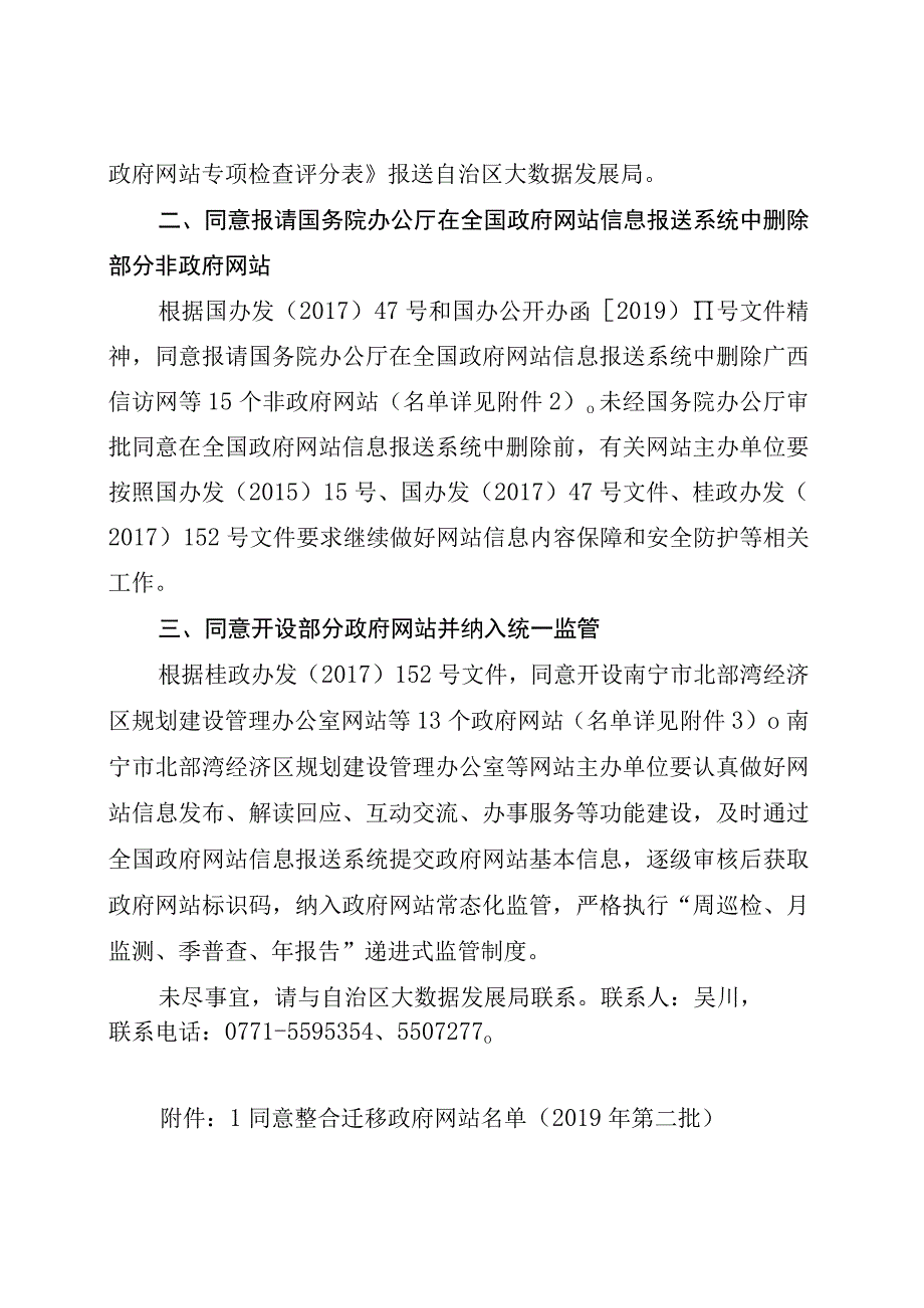 广西壮族自治区政务服务监督管理办公室公文格式细则.docx_第3页