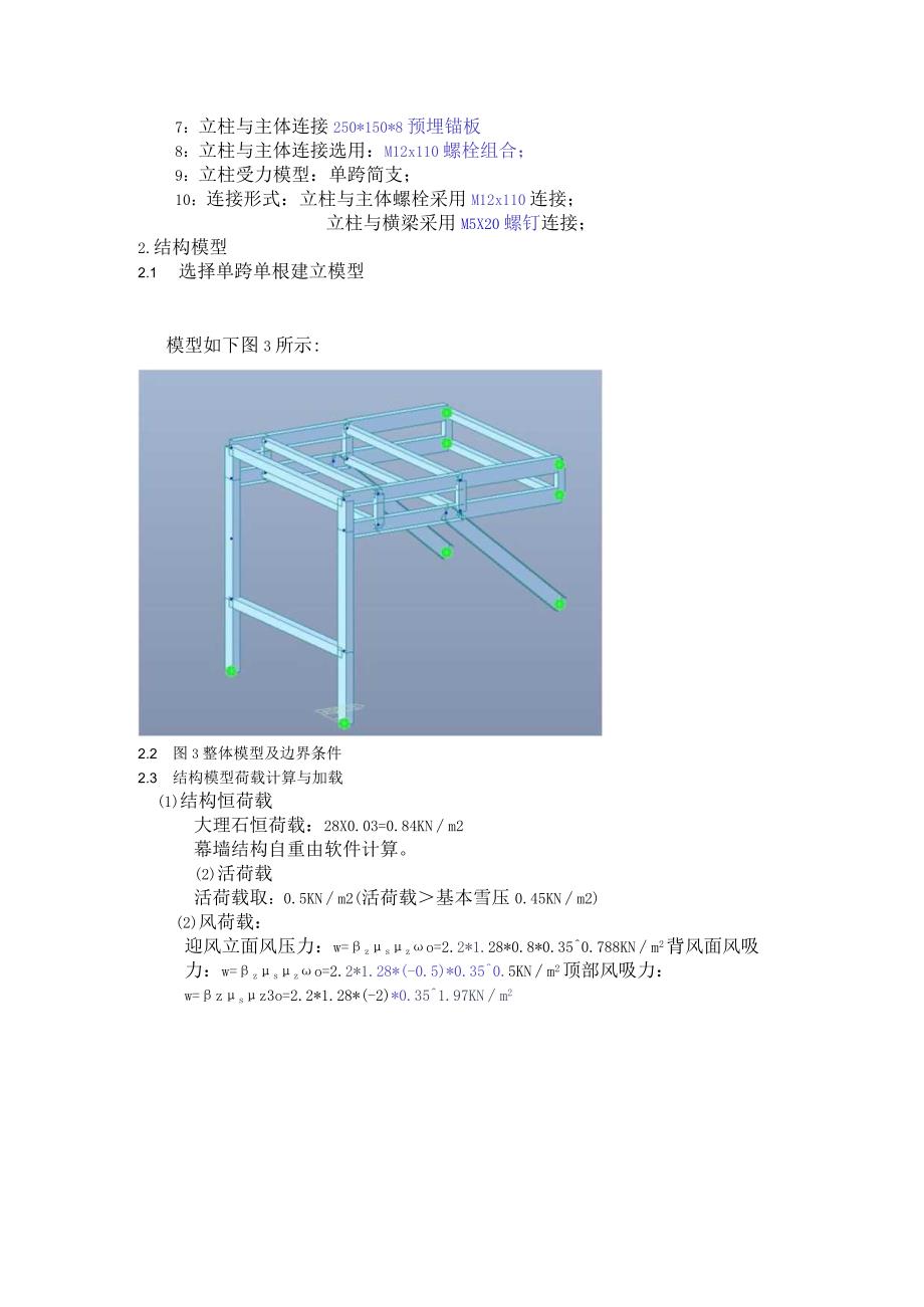 幕墙节点验算送审.docx_第2页