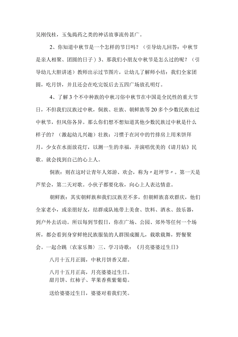 幼儿园中秋活动中秋节的来历.docx_第2页