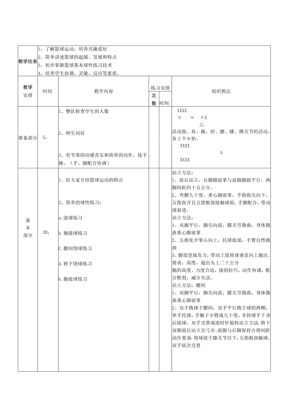 幼儿篮球教案(大班).docx_第1页