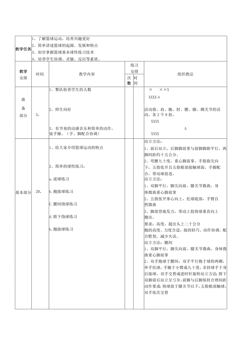 幼儿篮球教案(大班).docx_第3页