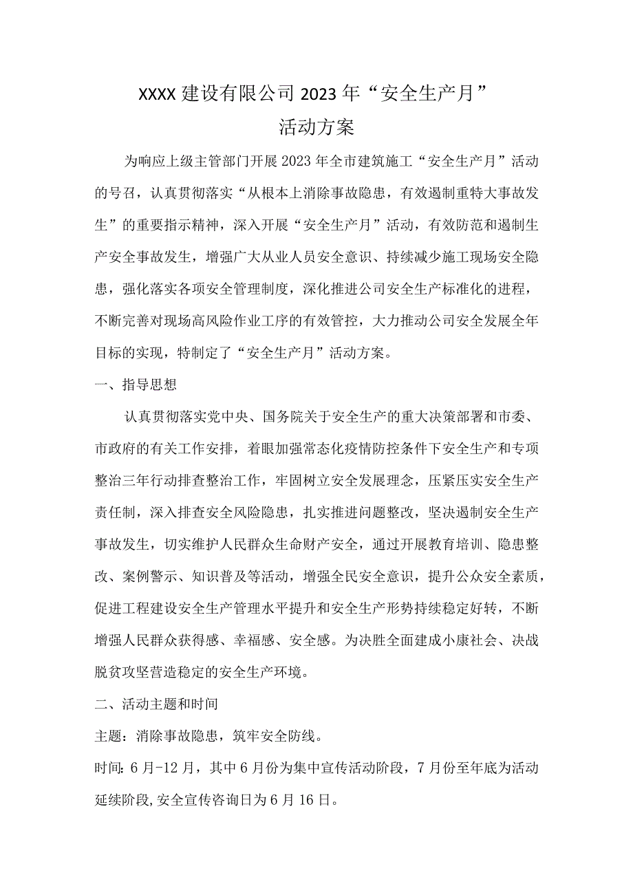 建筑企业安全生产月活动方案.docx_第1页