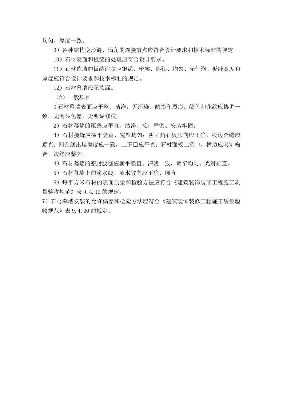 建筑大厦室内大理石墙面施工方法.docx_第3页