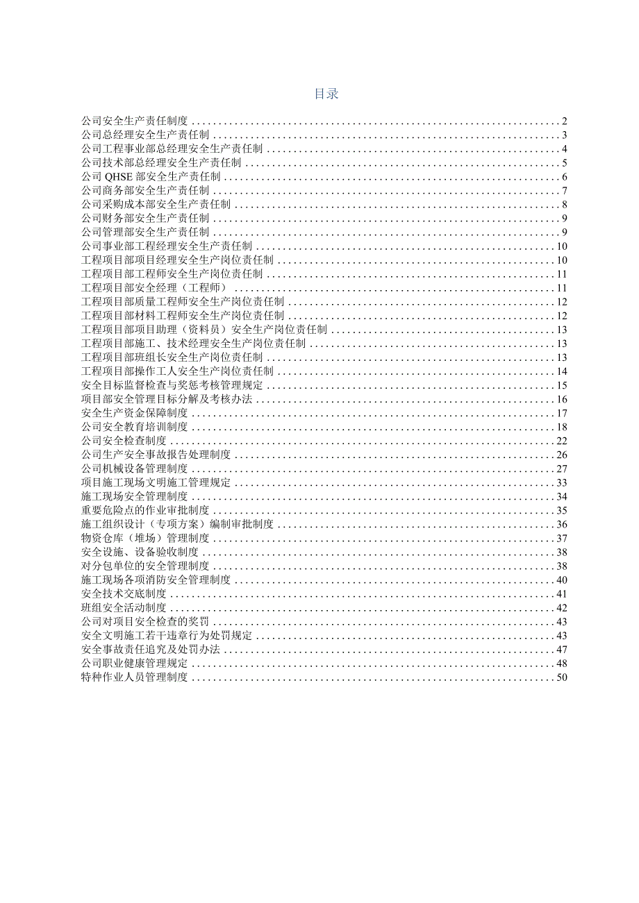 建筑公司安全管理制度.docx_第2页