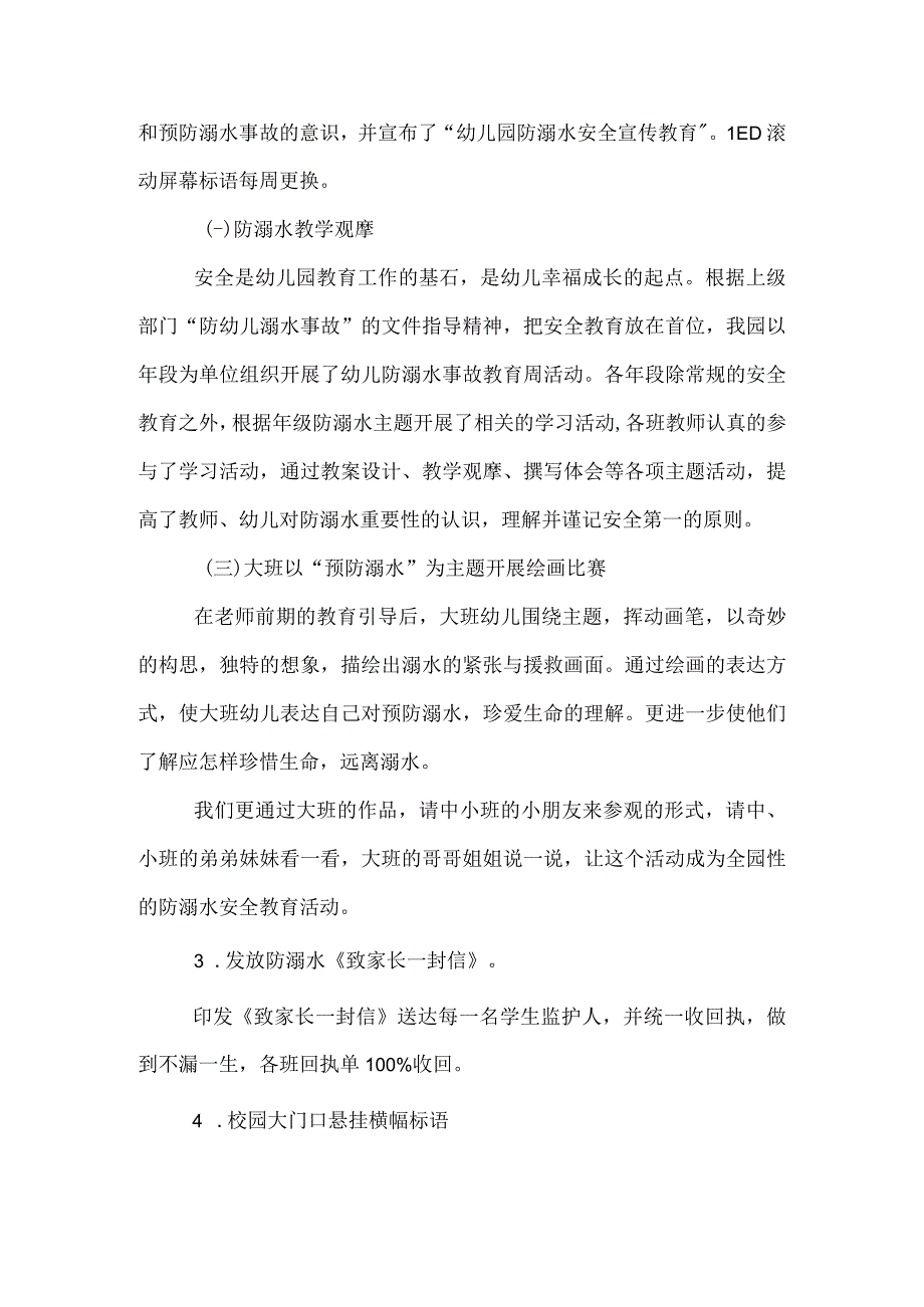 幼儿园防溺水活动总结.docx_第2页