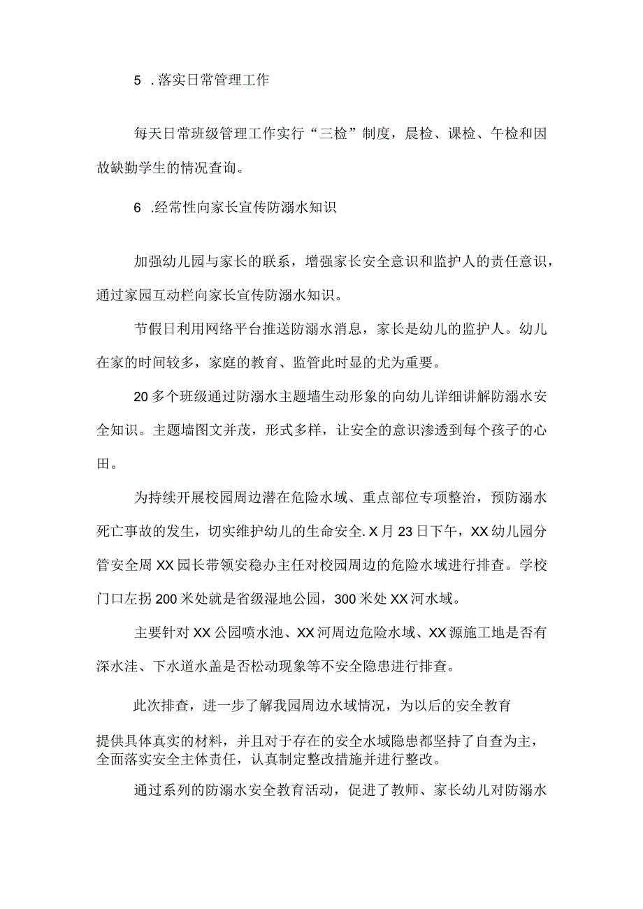 幼儿园防溺水活动总结.docx_第3页