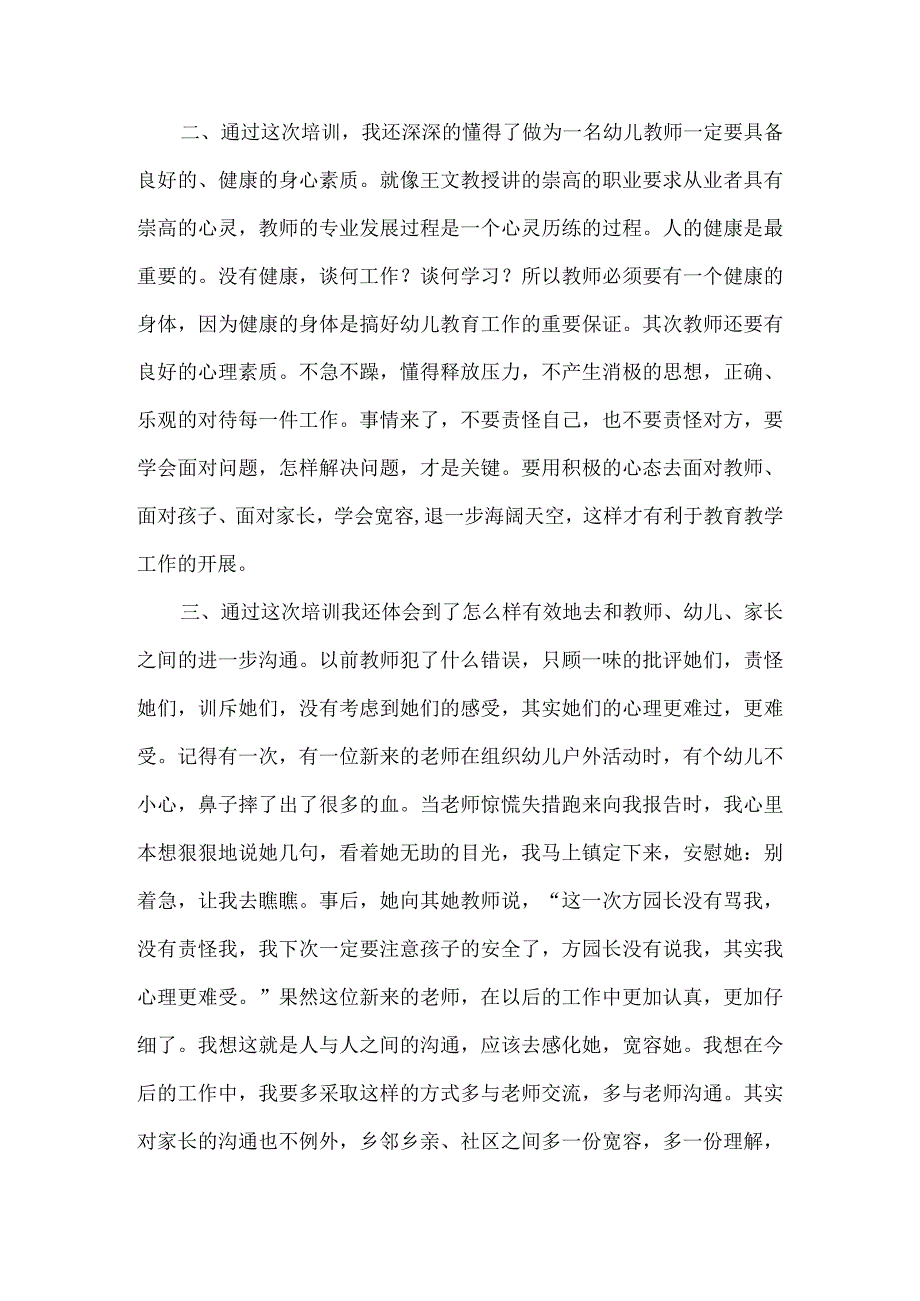 幼儿园教师国培培训心得体会9篇.docx_第2页