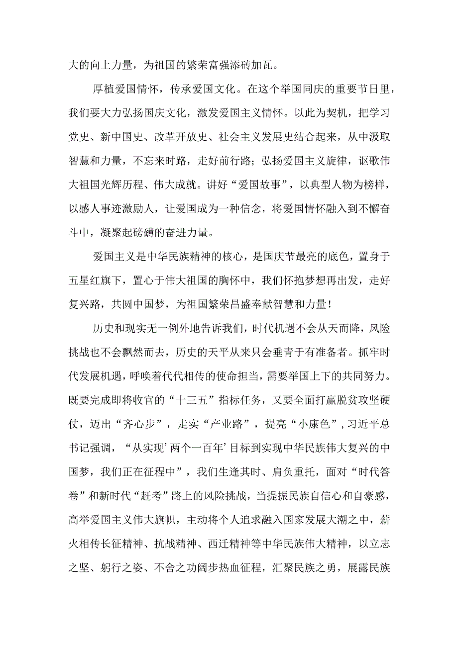 庆祝中华人民共和国成立73周年心得体会二篇.docx_第2页