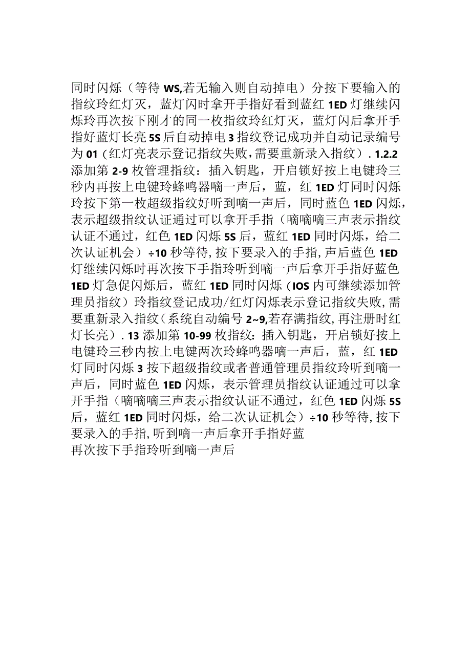 幻侣指纹锁说明书.docx_第2页