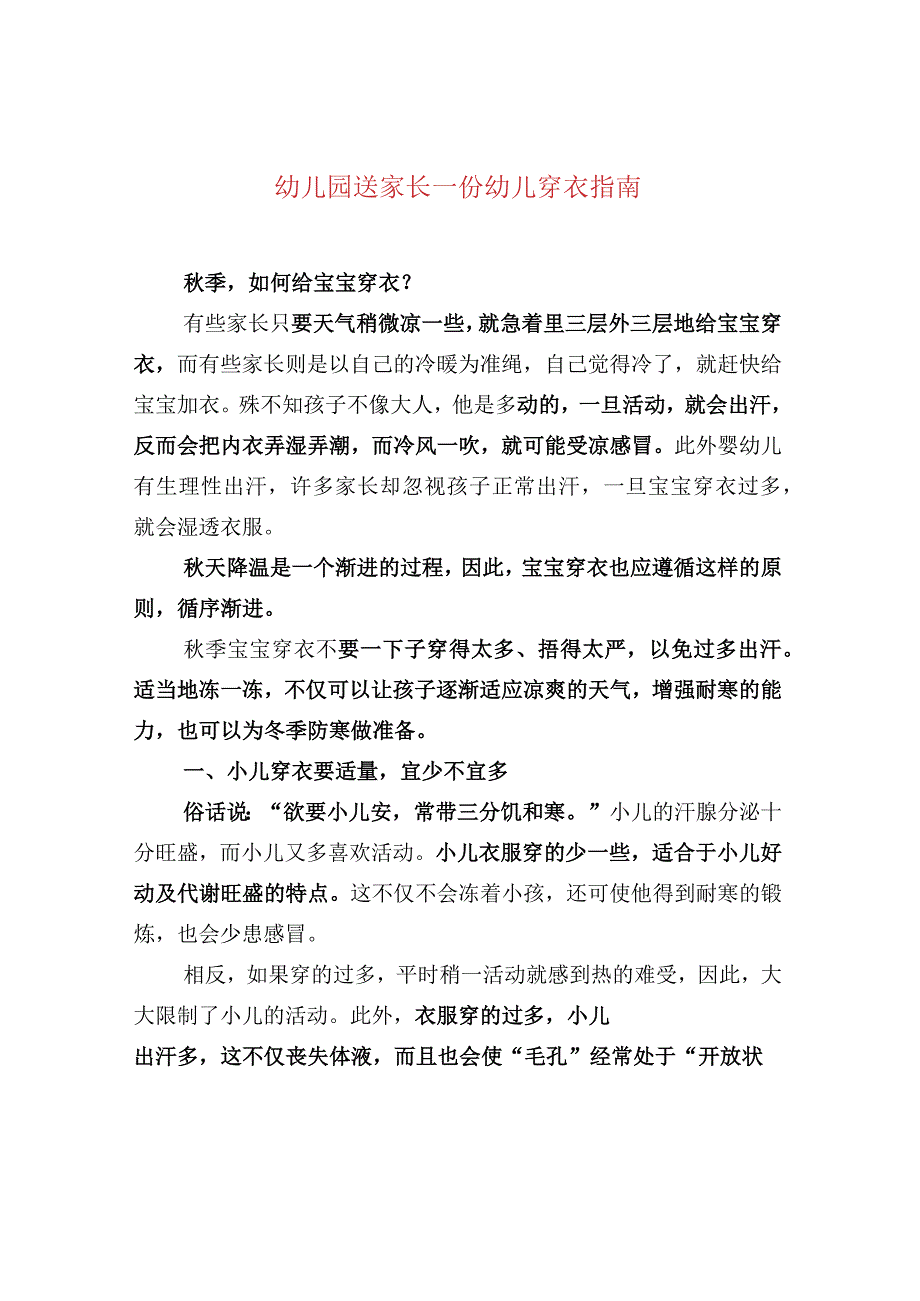 幼儿园送家长一份幼儿穿衣指南.docx_第1页