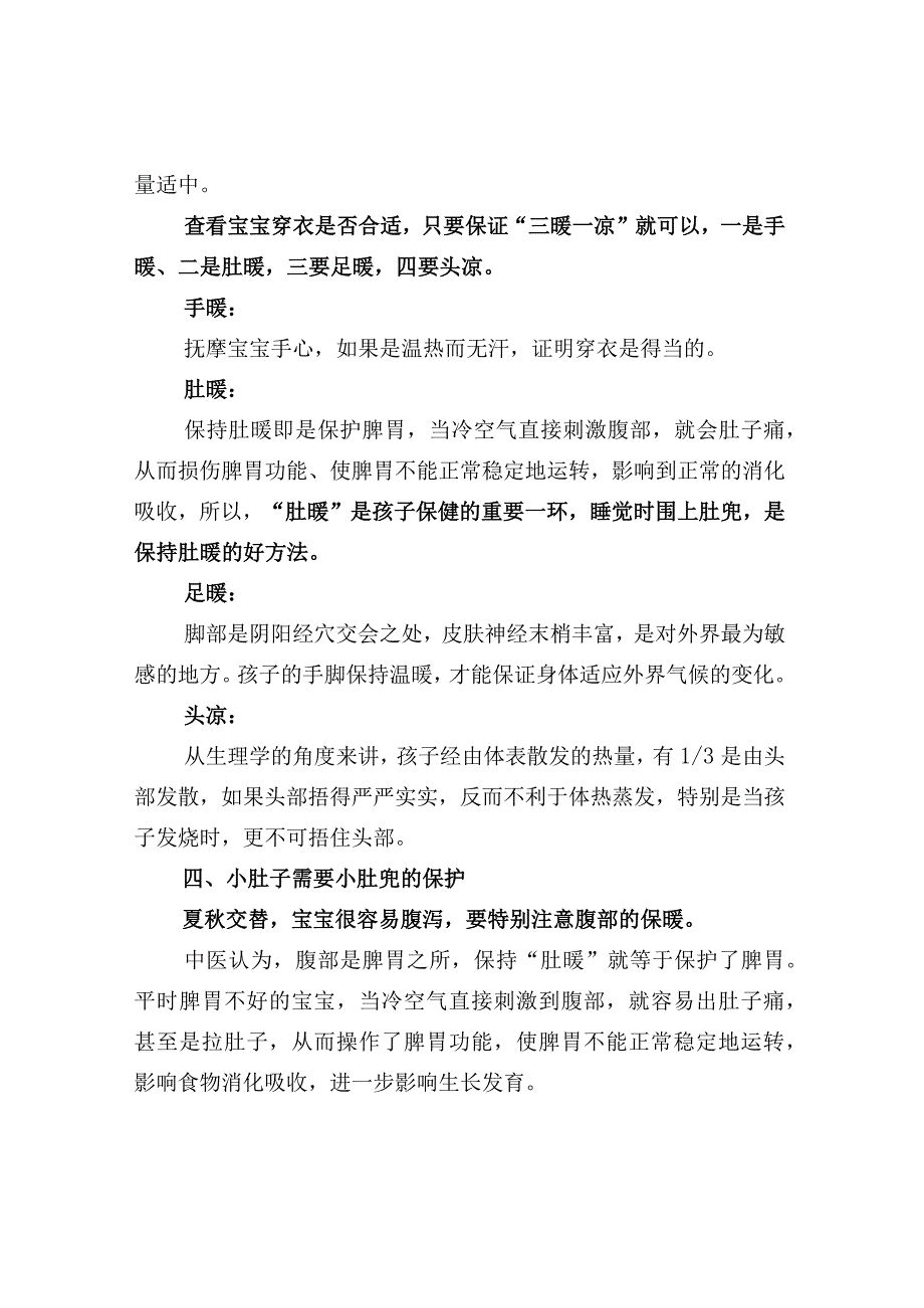 幼儿园送家长一份幼儿穿衣指南.docx_第3页