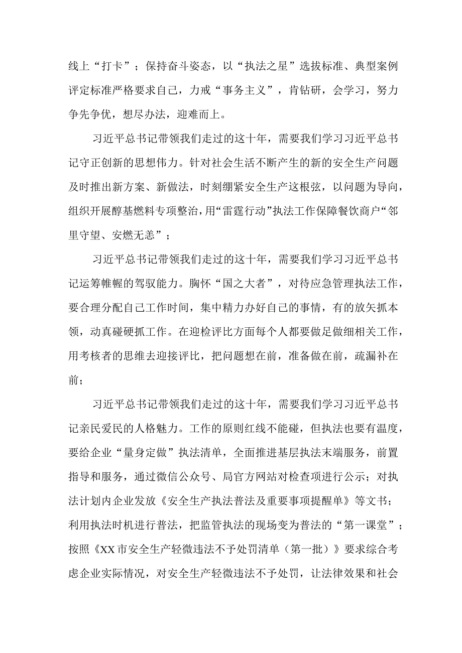 应急管理局副股长学习贯彻党的二十大精神心得体会精编5篇.docx_第3页