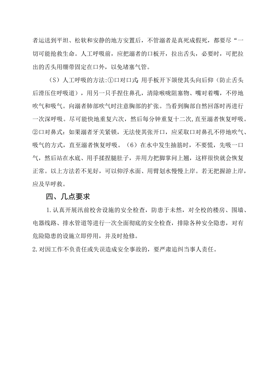 幼儿园防溺水安全预案.docx_第3页