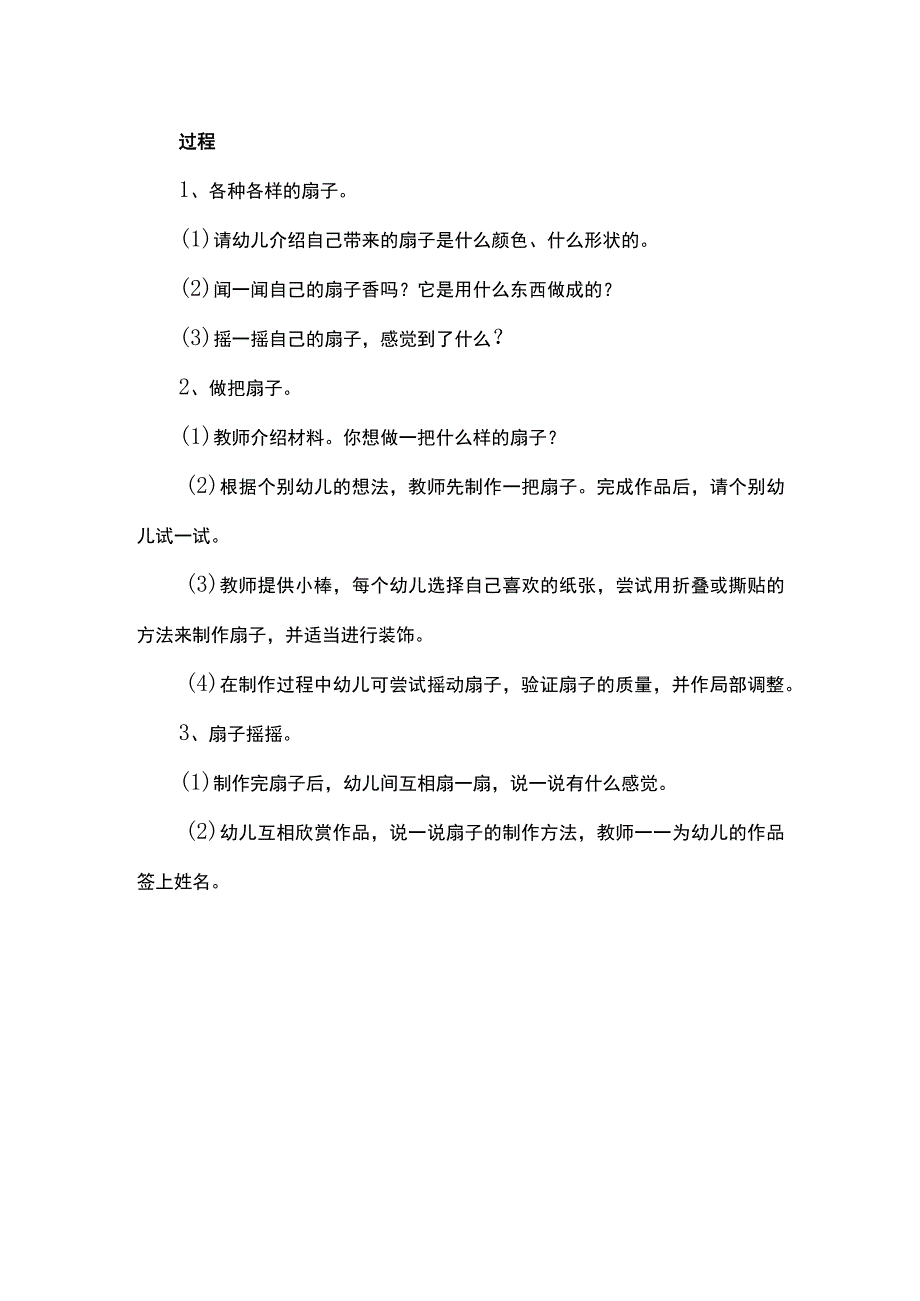 幼儿园中班手工活动课制作扇子教学设计13篇.docx_第3页