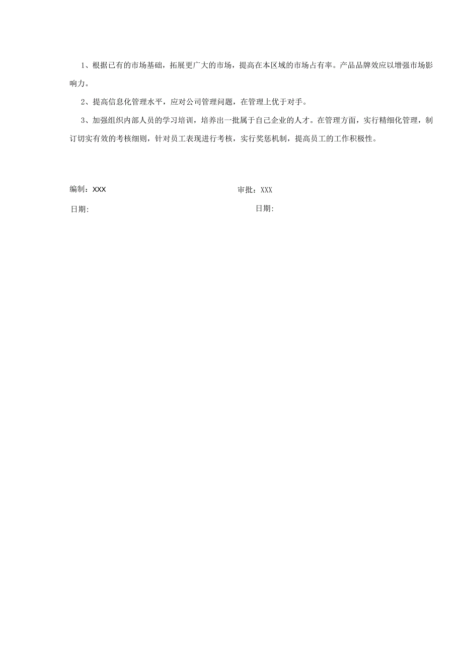 应对风险和机遇的措施管理工作流程及对策.docx_第3页