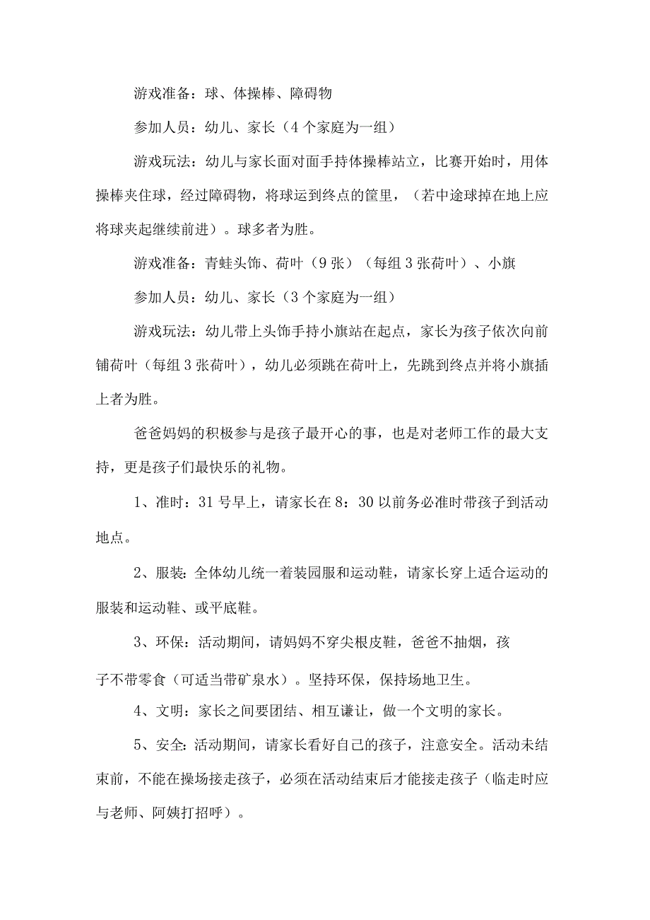 幼儿园庆六一亲子活动方案.docx_第3页