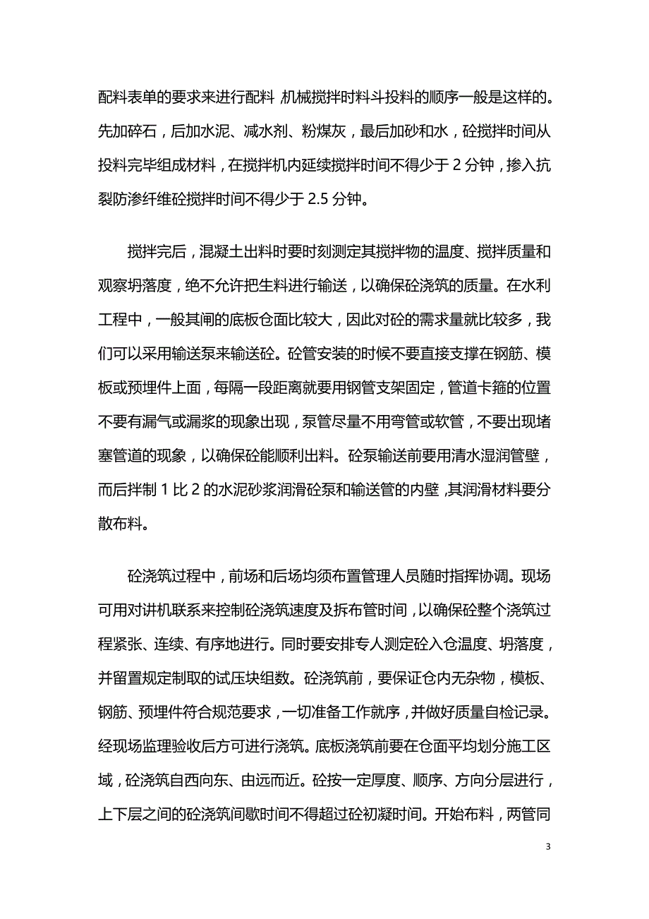 水闸中砼施工技术分析.doc_第3页